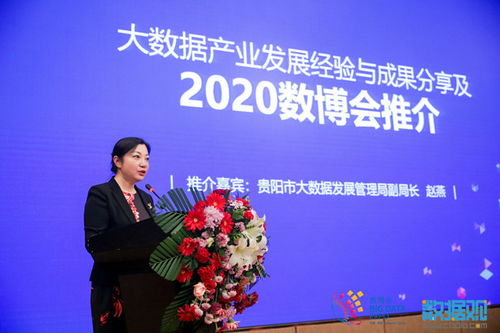 大數(shù)據(jù)與數(shù)字技術(shù)助力高質(zhì)量發(fā)展論壇暨2020直通數(shù)博系列活動(dòng)山東專場(chǎng)在濟(jì)南舉辦